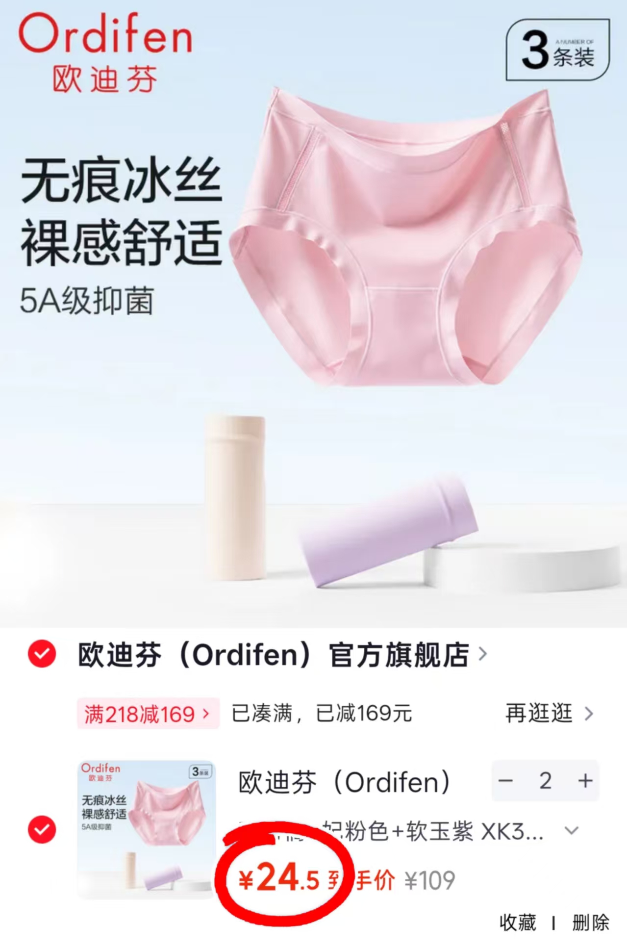 欧迪芬抗菌无痕内裤3条装 24.5元 - 86线报