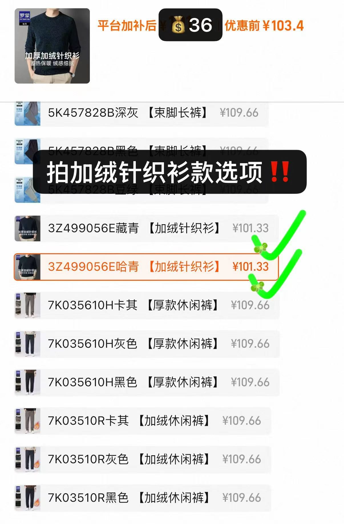 罗蒙加绒针织衫拍3件 109元 - 86线报