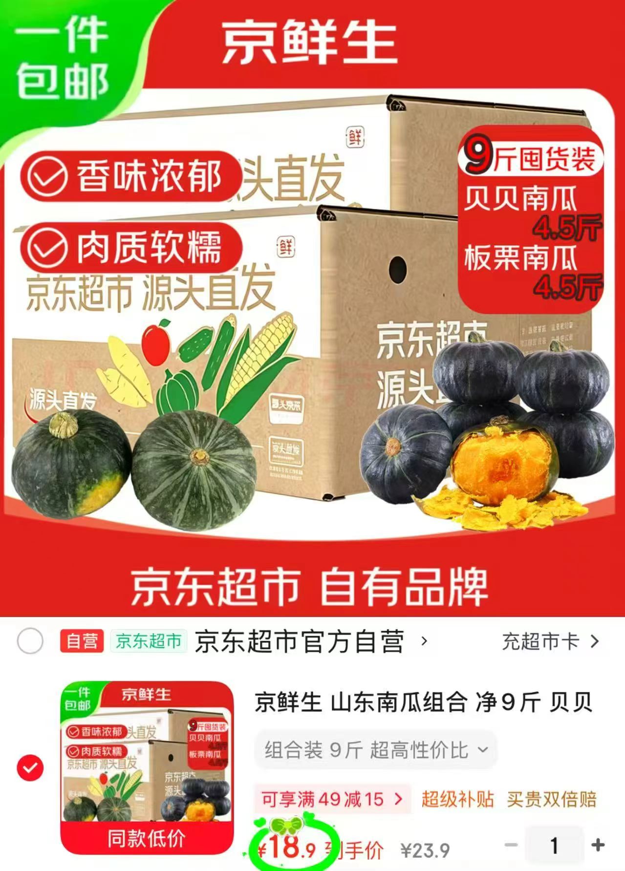 亰鲜生南瓜组合贝贝南瓜+板栗南瓜各4.5斤拍1到手净重9斤 18.9元 - 86线报 亰鲜生南瓜组合贝贝南瓜+板栗南瓜各4.5斤拍1到手净重9斤 18.9元 - 86线报