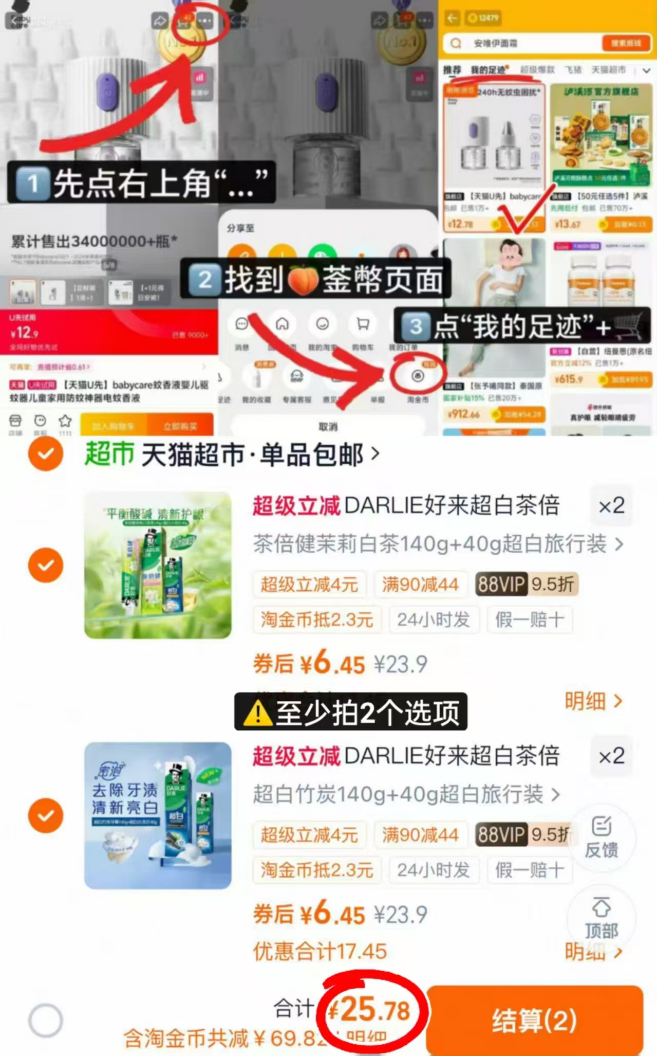 好来爆款牙膏任拍4件最多8支 25.7元 - 线报酷