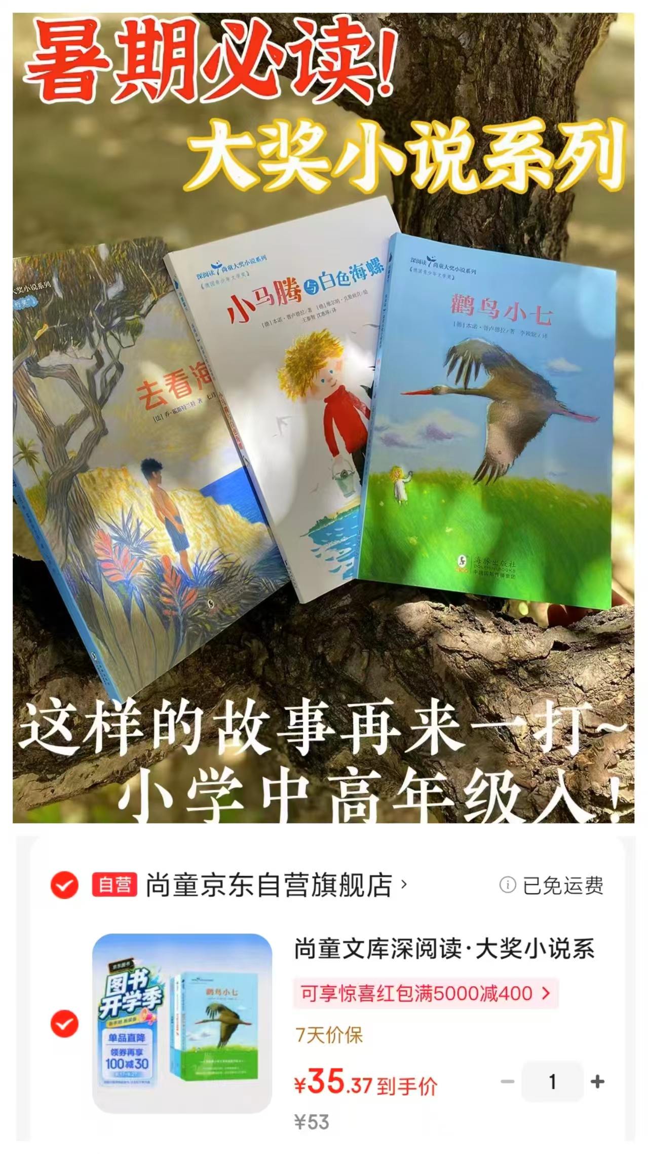 尚童文库大奖小说系列3册 35.3元 - 86线报 尚童文库大奖小说系列3册 35.3元 - 86线报