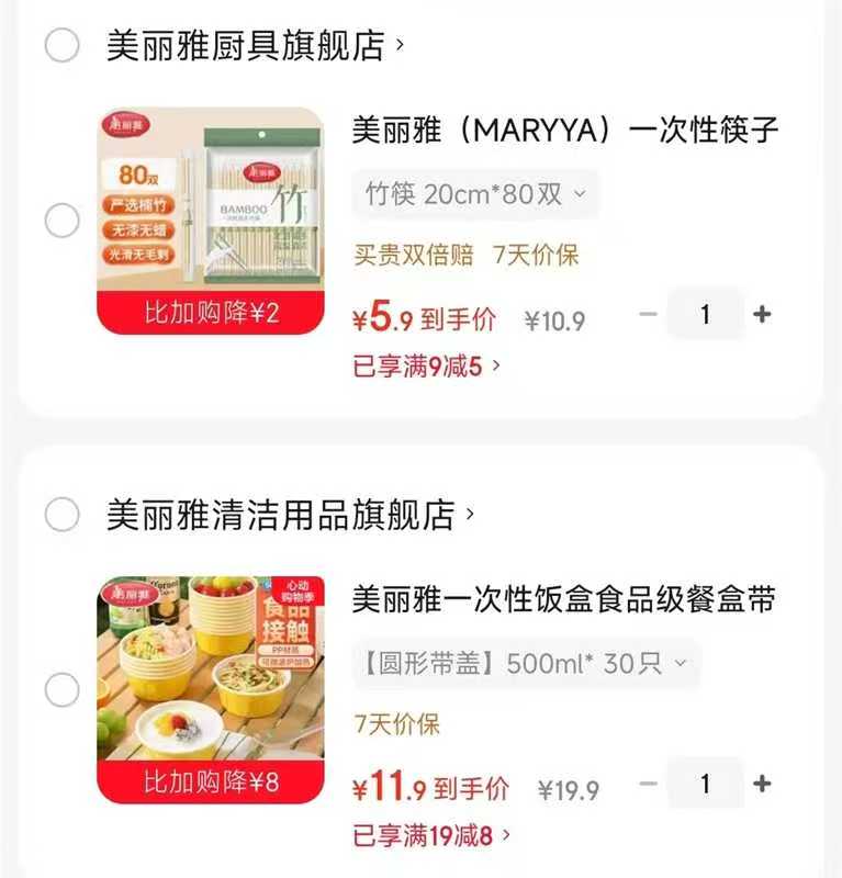 美丽雅天然楠竹筷80双独立包装 5.9元 - 86线报