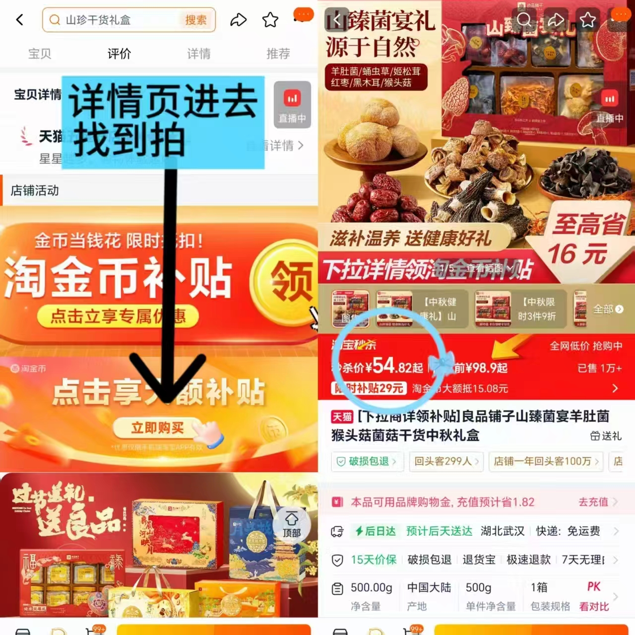 🔴買‼良品铺子山臻礼盒 💰仅54.8🉐500g‼超直 下拉叠15琻币拍首项 - 86线报