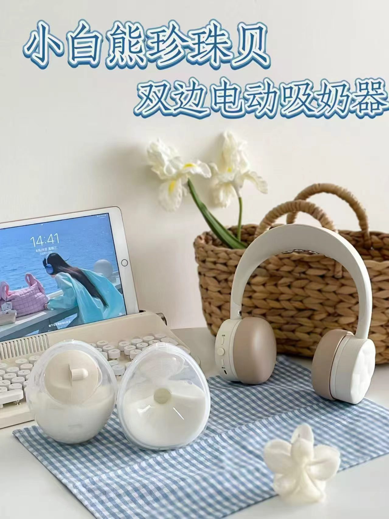 小白熊吸奶器电动全自动热敷便携挂脖式双边大吸力Z1 380元 - 86线报