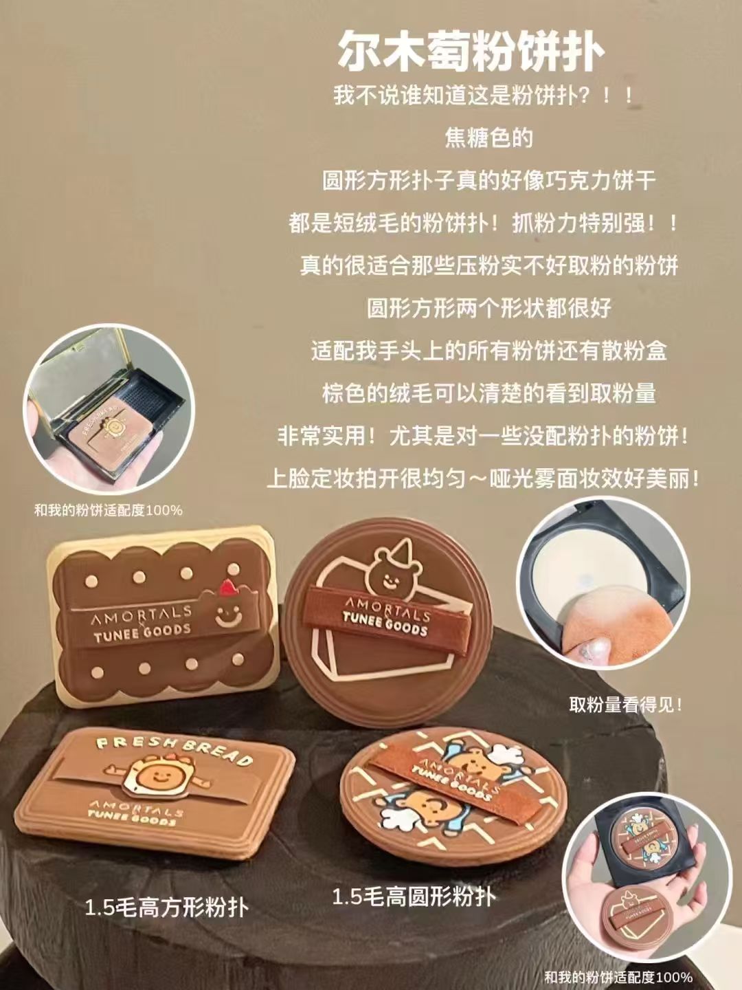 尔木萄面包系列粉扑套装‼ 上妆超服帖不卡粉 清透服帖 - 86线报
