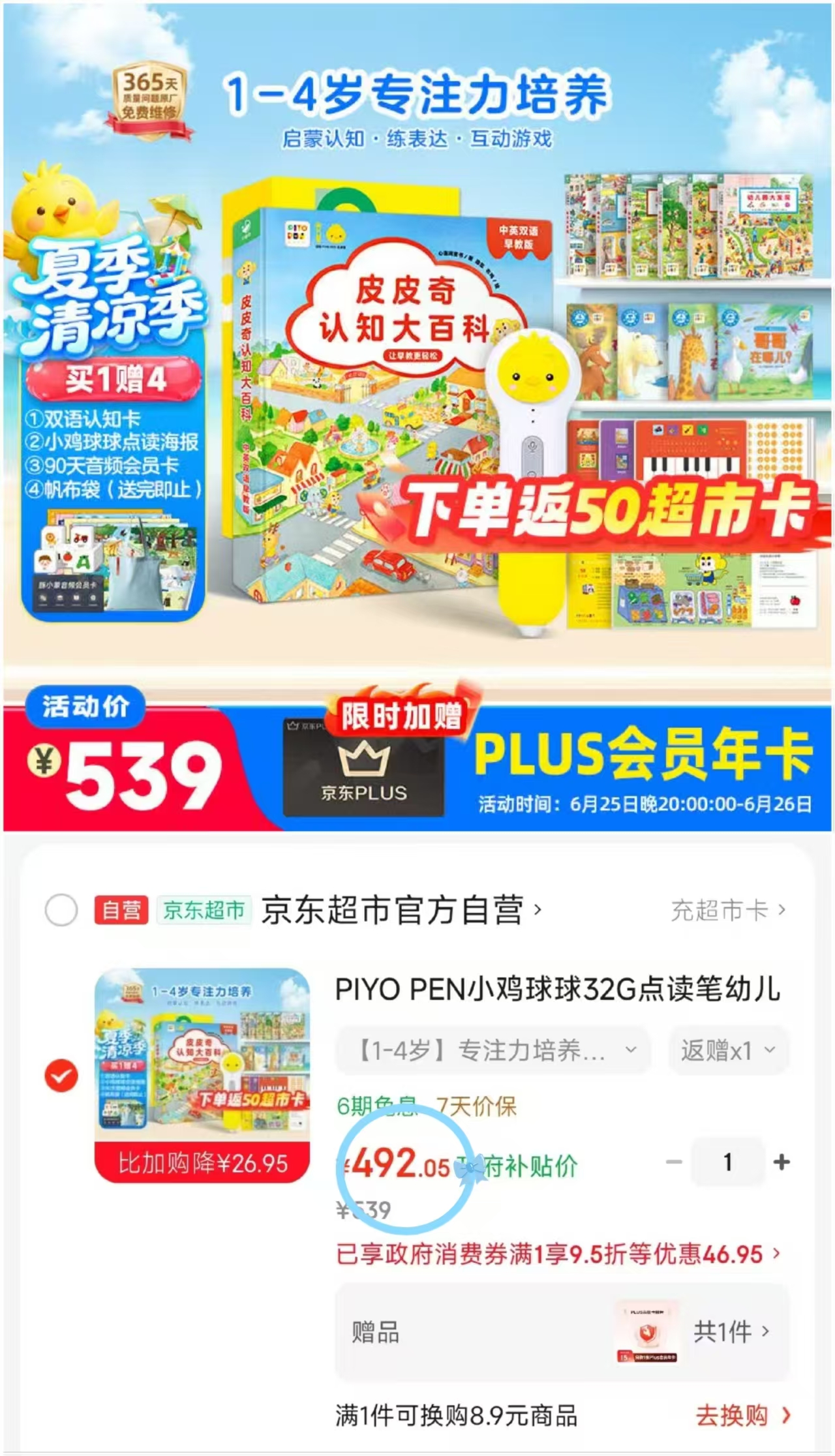 小鸡球球点读笔专注力培养套装 442元 - 86线报
