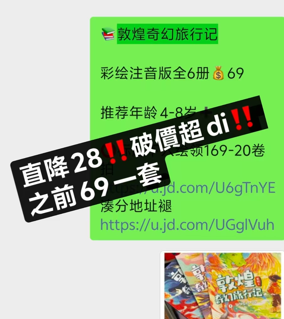 敦煌奇幻旅行记彩绘注音版（第一辑 全6册） 41.1元 - 86线报