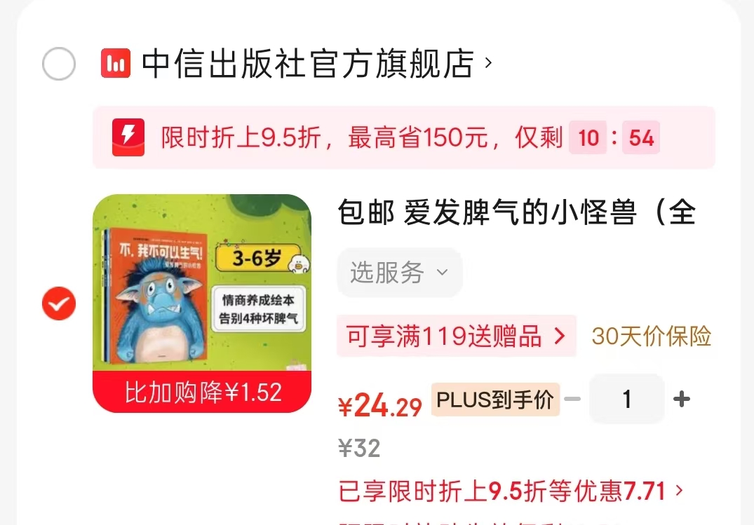 爱发脾气的小怪兽全4册 24.2元 - 线报酷 爱发脾气的小怪兽全4册 24.2元 - 线报酷