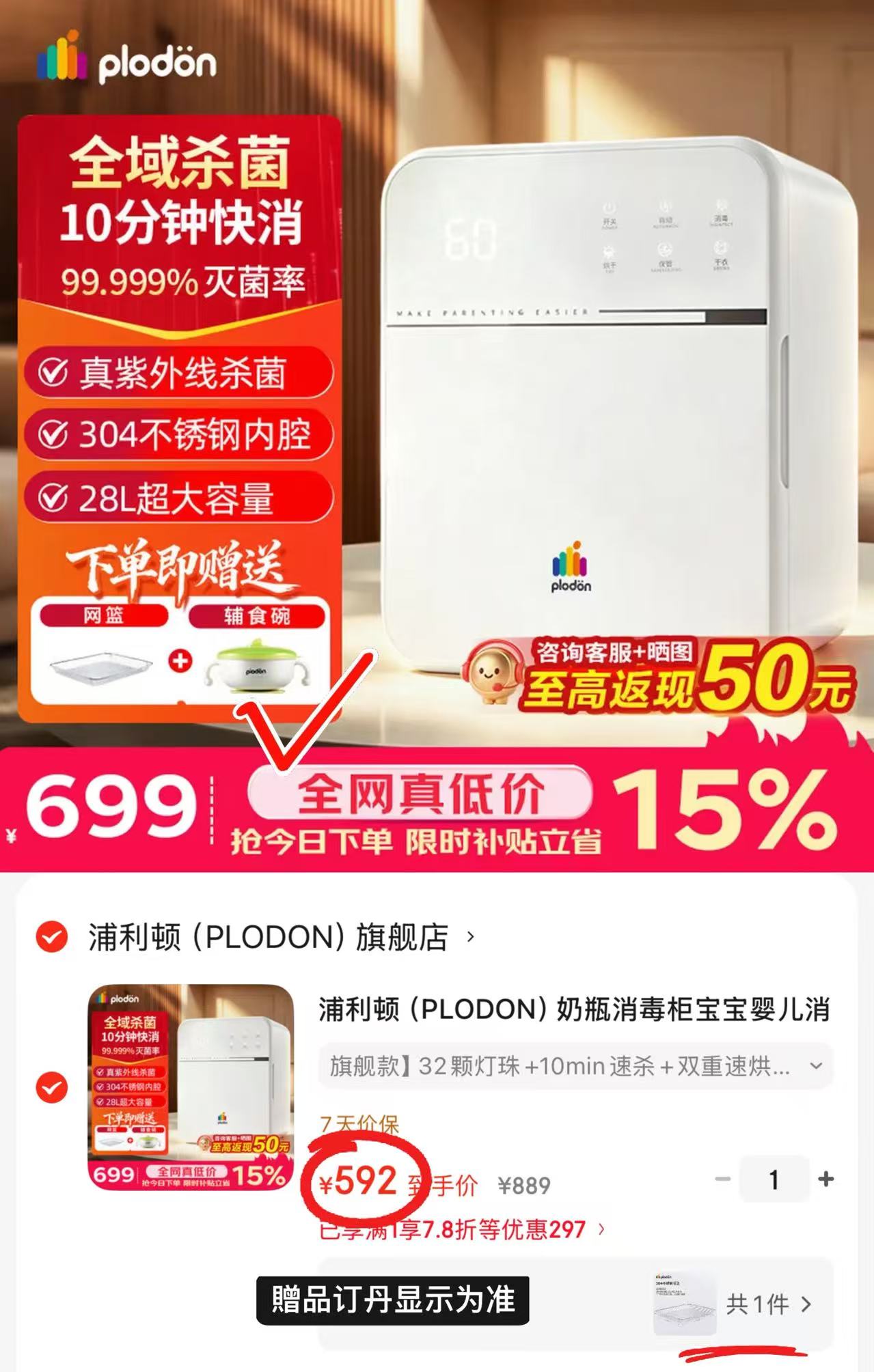 浦利顿奶瓶紫外线消毒柜32颗灯珠28L 592元 - 86线报