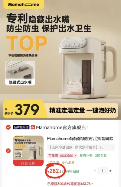 mamahome泡奶机2L基础款 282.1元 - 86线报 mamahome泡奶机2L基础款 282.1元 - 86线报