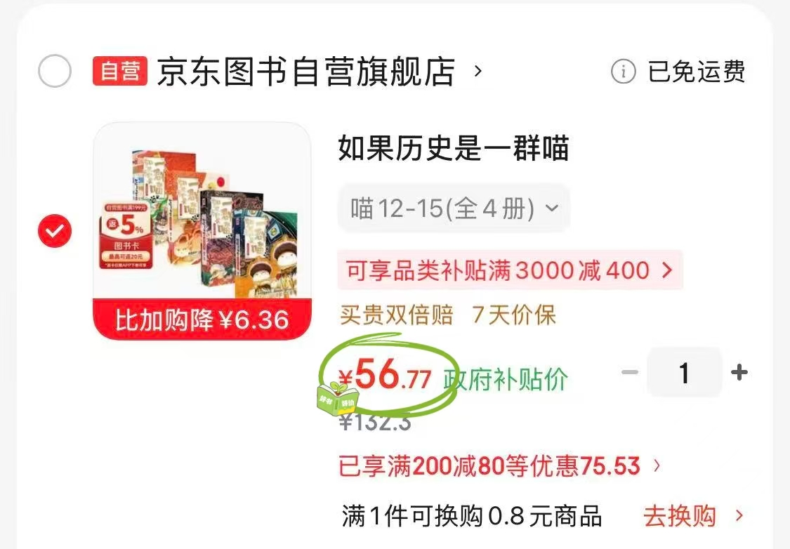 如果历史是一群喵12-15全4册 56元 - 86线报