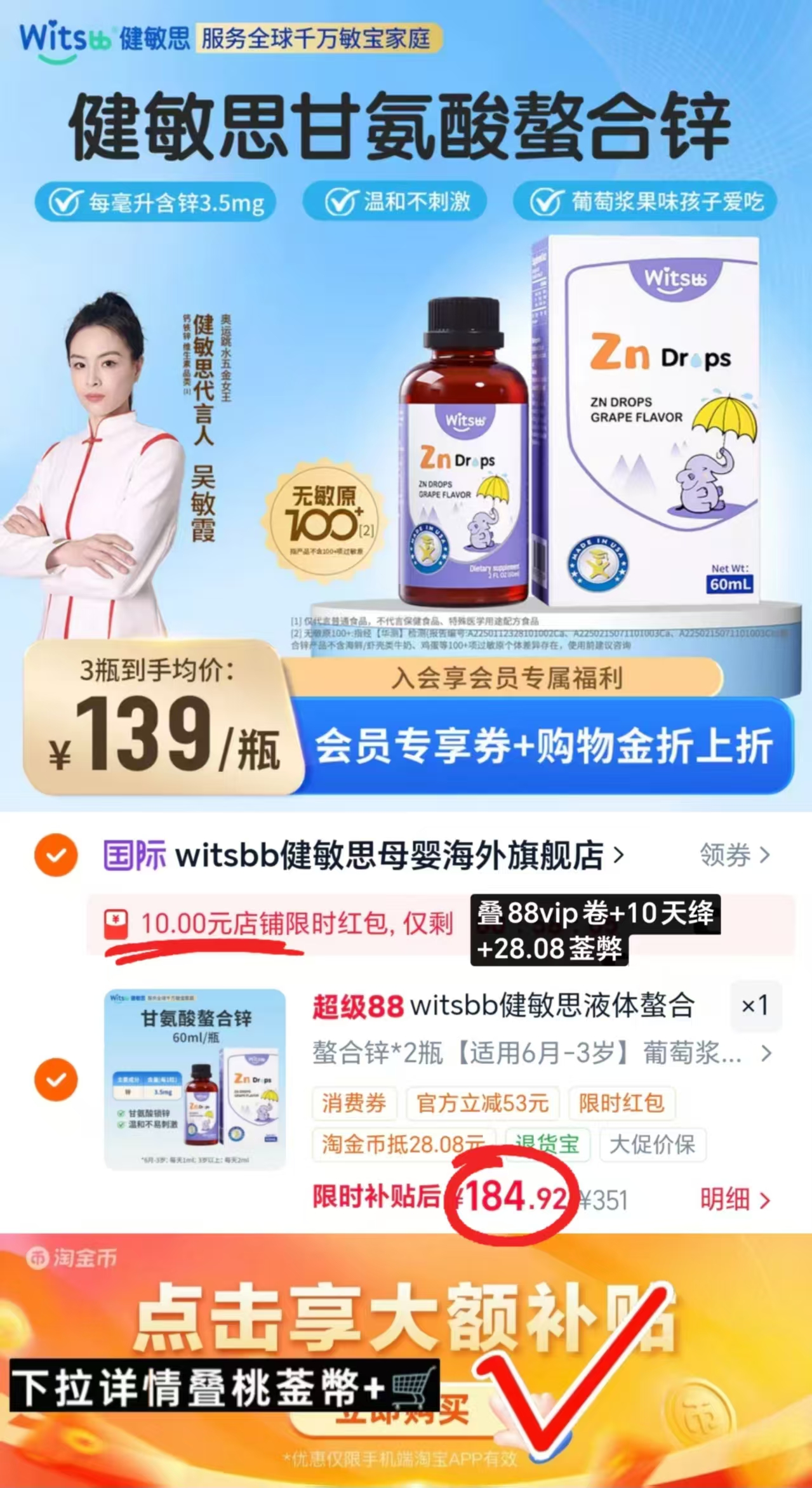 健敏思螯合锌滴剂60ml/瓶 92.4元，健敏思螯合锌滴剂60ml/瓶 92.4元 - 86线报