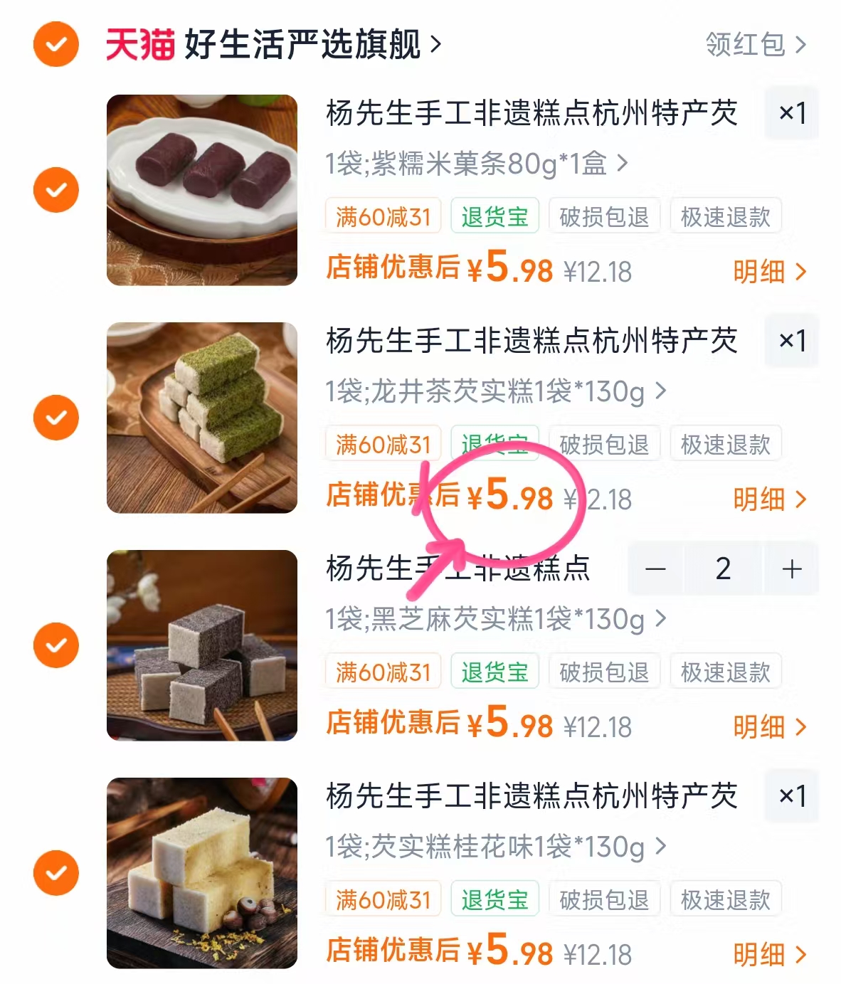 杭州老字号杨先生非遗糕点任选5件 29.9元 - 86线报