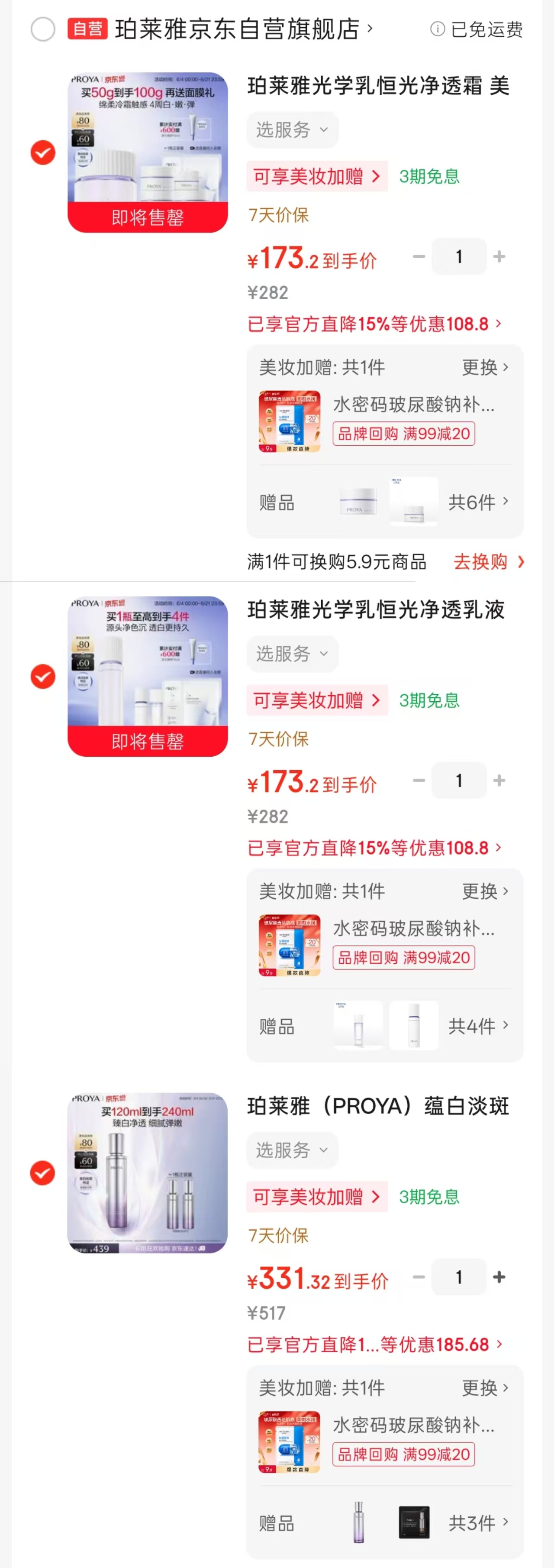 珀莱雅恒光净透霜50g 173.3元，珀莱雅恒光净透乳120ml 173.3元 - 86线报