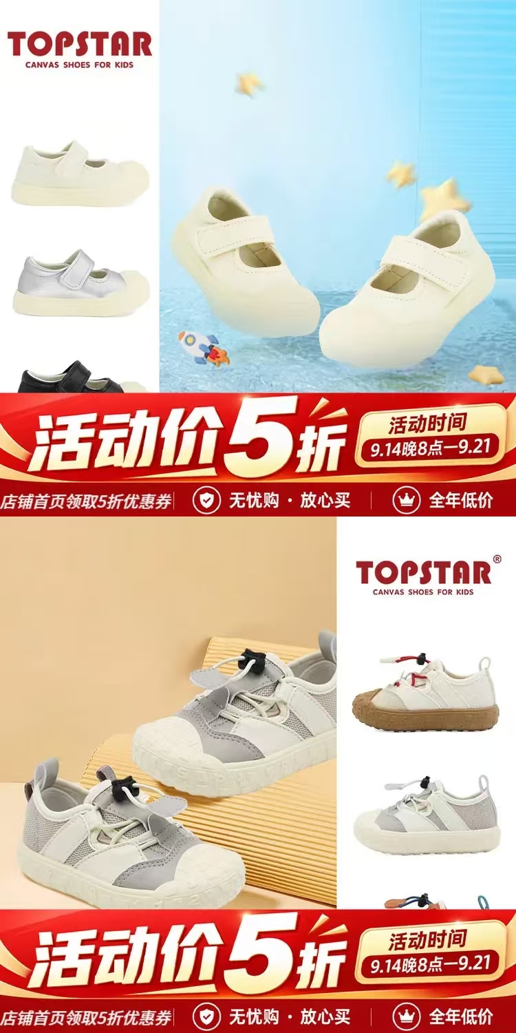 TOPSTAR软底小白鞋 46.9元，TOPSTAR防滑板鞋 44.9元 - 86线报