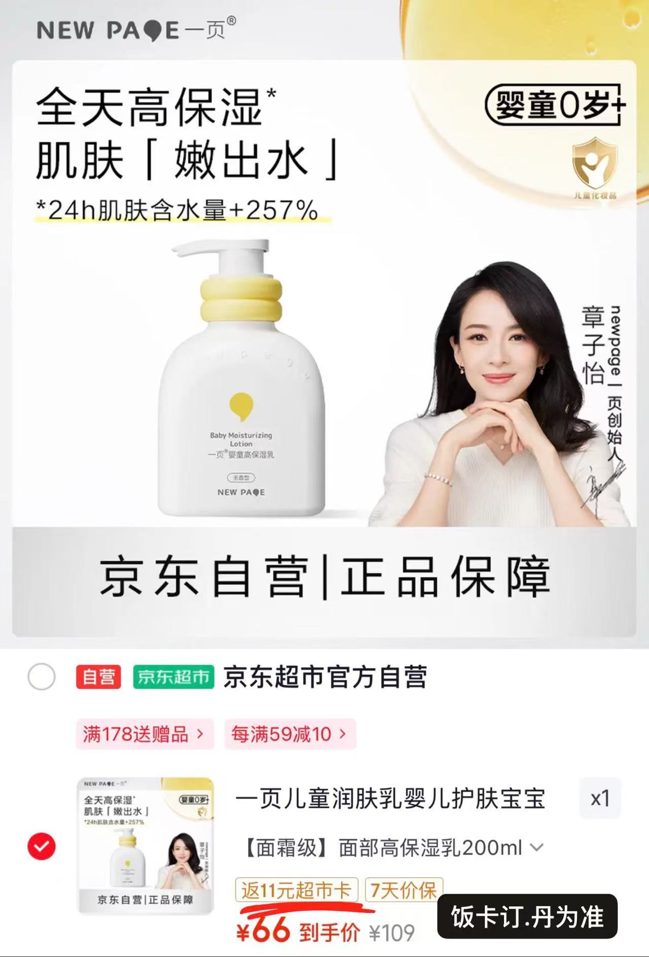 一页保湿乳液200ml/瓶 55元 - 86线报