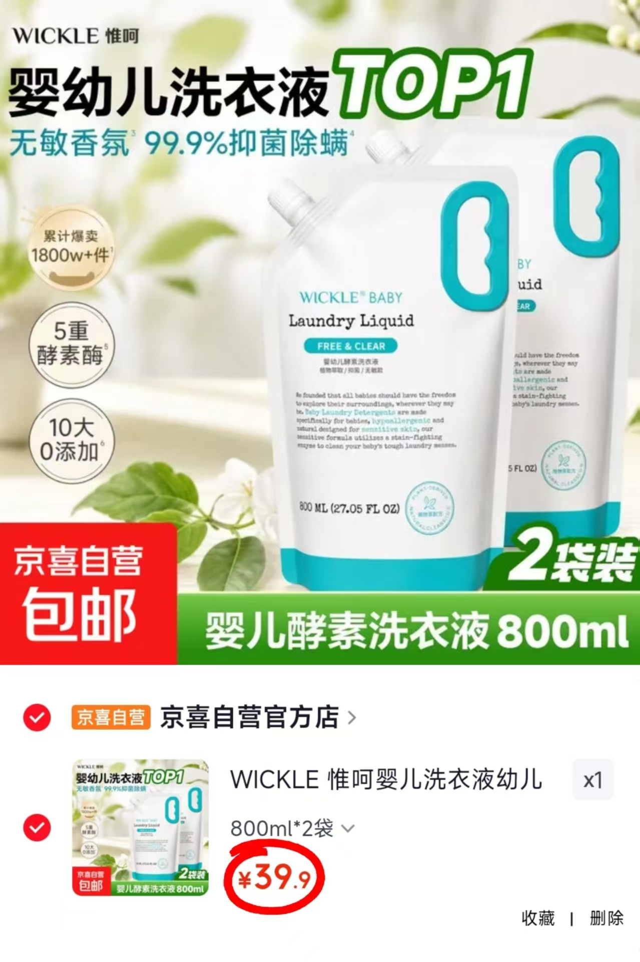 十月结晶电蚊香液3液1器 12.5元,Wickle酵素洗衣液补充装500ml 12.4元 - 86线报 十月结晶电蚊香液3液1器 12.5元,Wickle酵素洗衣液补充装500ml 12.4元 - 86线报