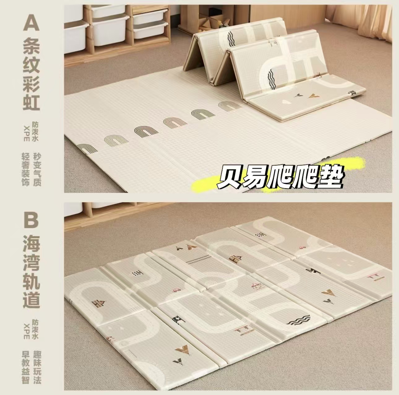 贝易BEIESTATE官方旗舰店贝易ixpe蜂氧棉PU覆膜折叠款爬爬垫 105元 - 线报酷
