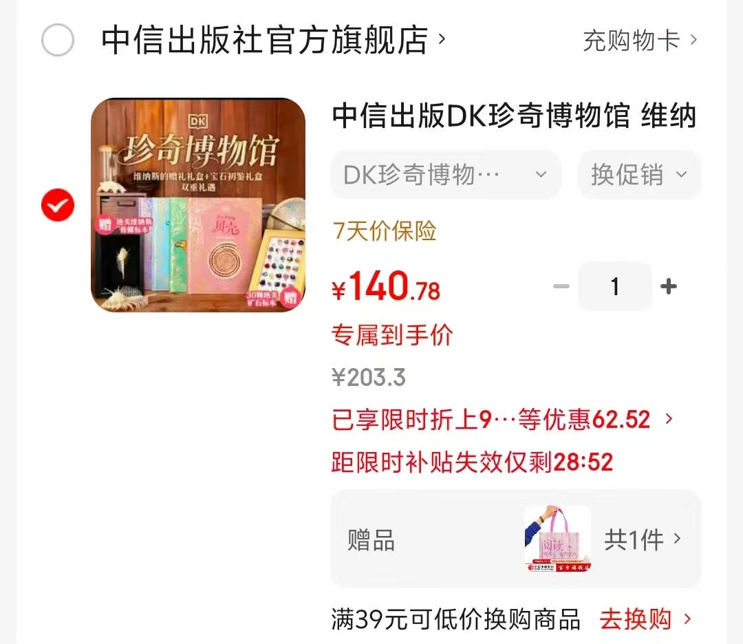 📚DK珍奇博物馆💰140.7 维纳斯的贈礼礼盒 +宝石初鉴礼盒 - 86线报