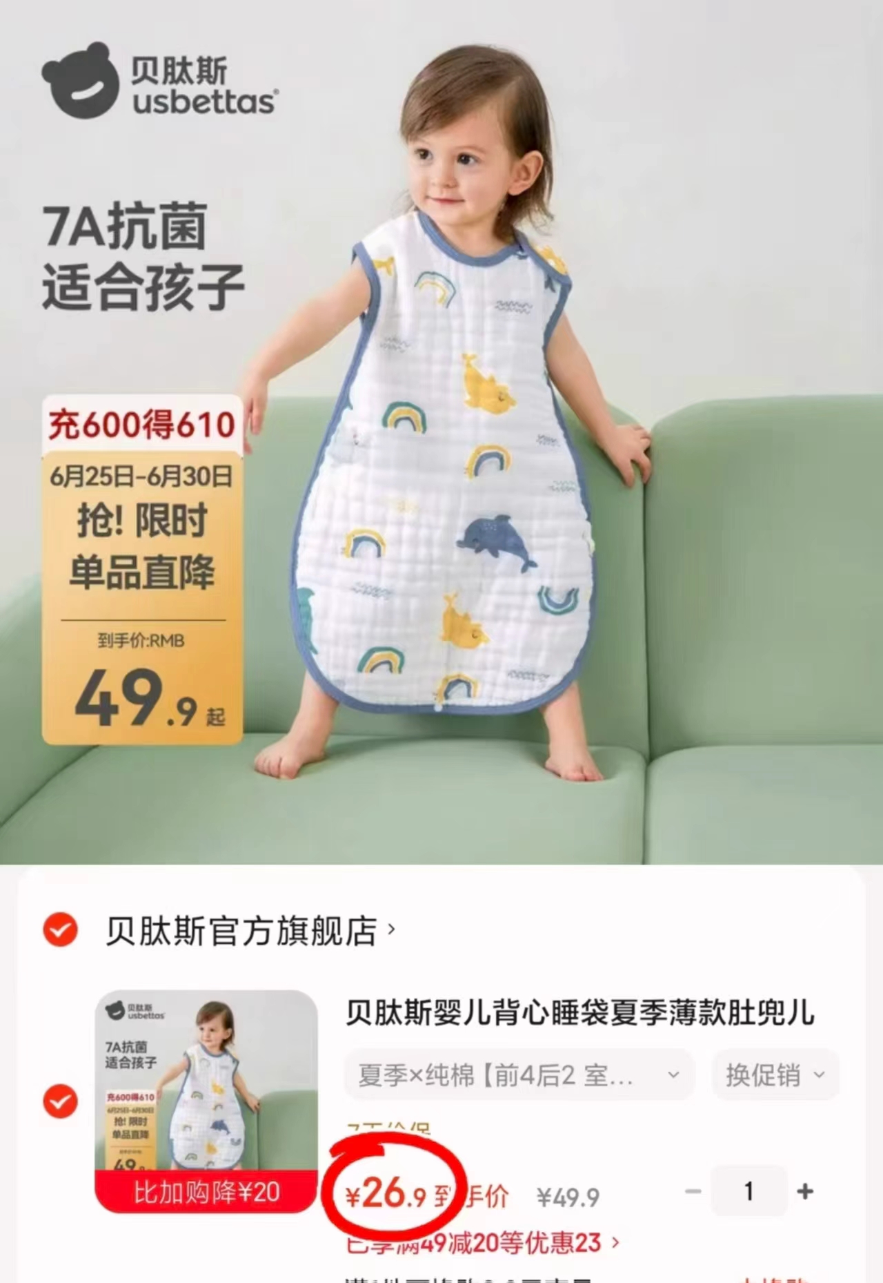 贝肽斯婴儿背心睡袋 26.9元 - 86线报 贝肽斯婴儿背心睡袋 26.9元 - 86线报