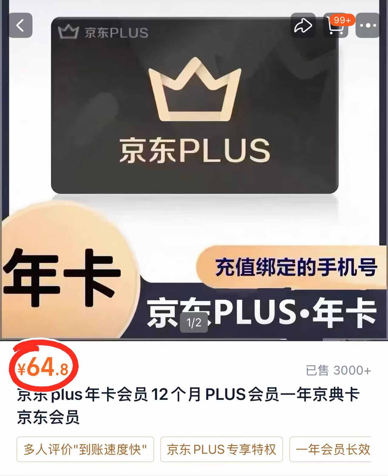 🔴降‼京东plus会'员'年卡 💰仅64.8🉐12个月‼ - 86线报