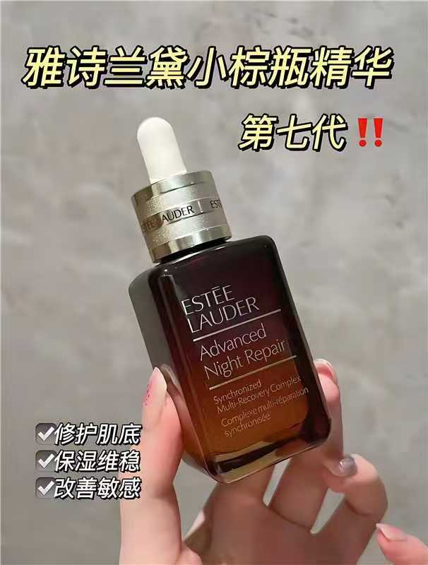 雅诗兰黛小棕瓶精华露50ml 含赠 533元 - 86线报