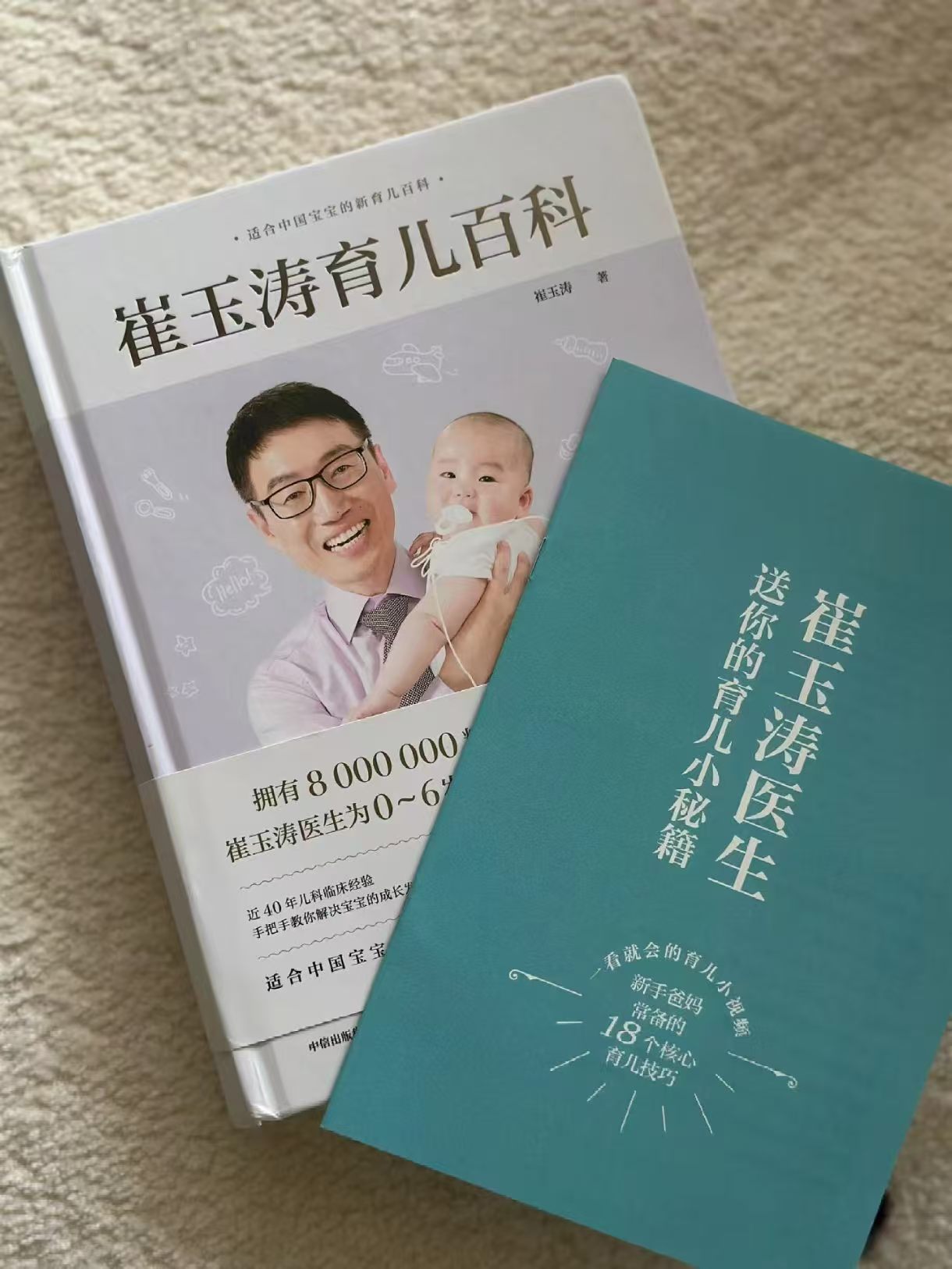崔玉涛育儿百科马年版 58.9元 - 86线报 崔玉涛育儿百科马年版 58.9元 - 86线报