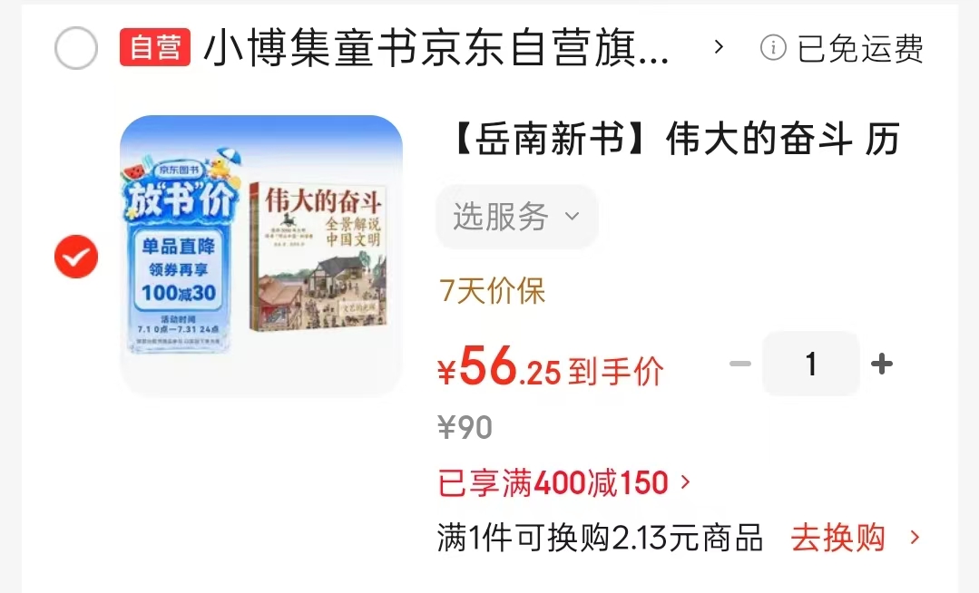 伟大的奋斗11-14岁4册 56.2元 - 86线报