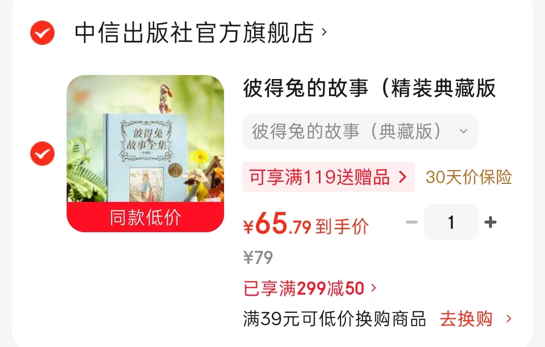 彼得兔的故事典藏版精装 65.7元 - 86线报 彼得兔的故事典藏版精装 65.7元 - 86线报