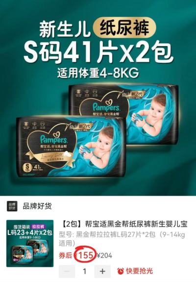帮宝适黑金帮拍1箱共2包 155元 - 线报酷
