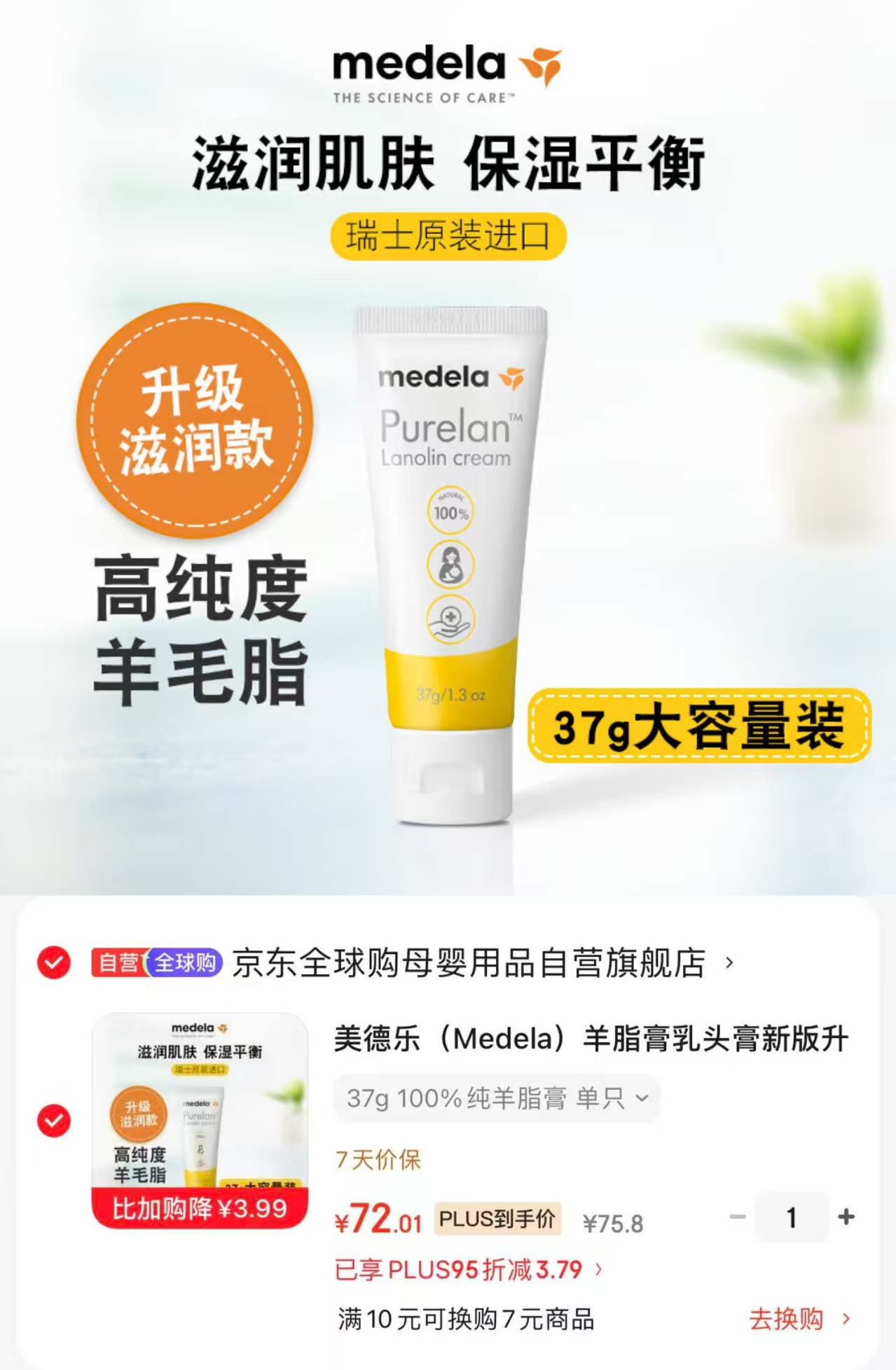 美德乐升级版羊脂膏7g 13.6元 - 86线报