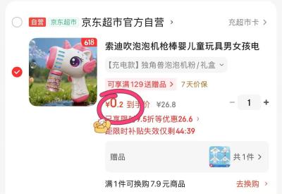 索迪泡泡机礼盒 0.2元 - 86线报