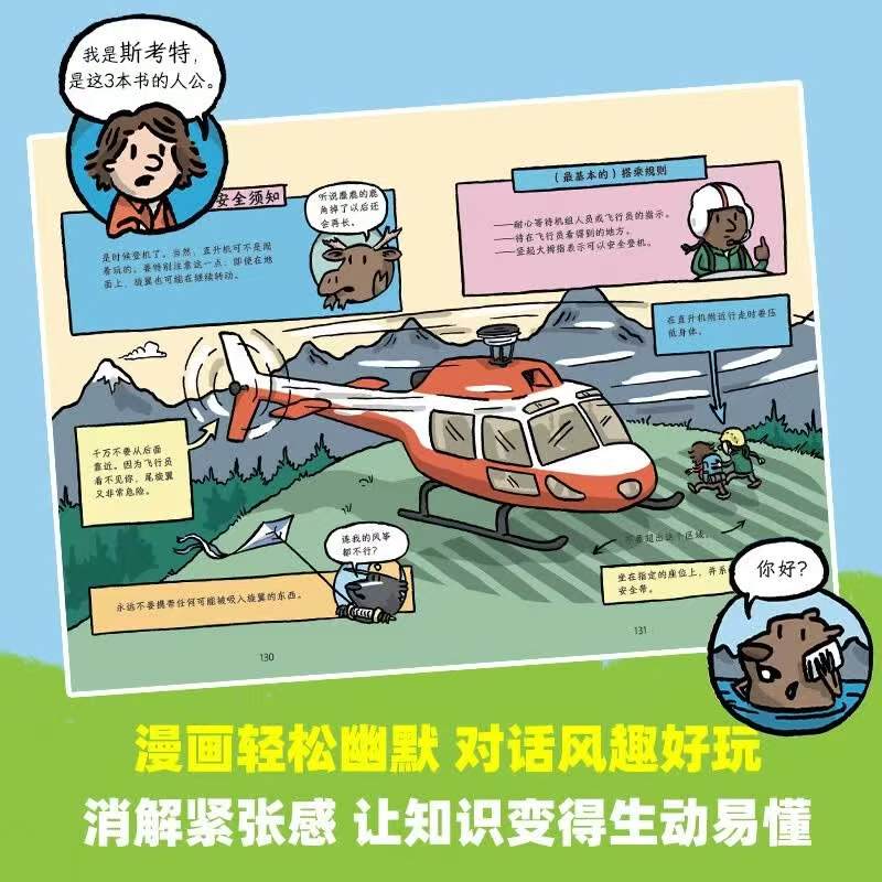 野外生存指南漫画版3册 42.3元 - 86线报
