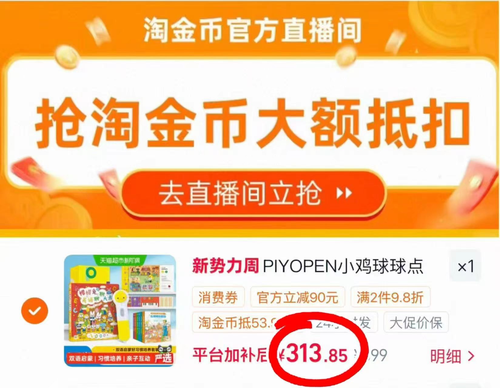 小鸡球球双语启蒙点读套装32G礼盒 313元 - 86线报