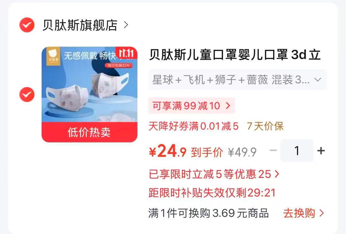 贝肽斯宝宝专用三重防护口耳罩拍1发32只 24.9元 - 86线报 贝肽斯宝宝专用三重防护口耳罩拍1发32只 24.9元 - 86线报