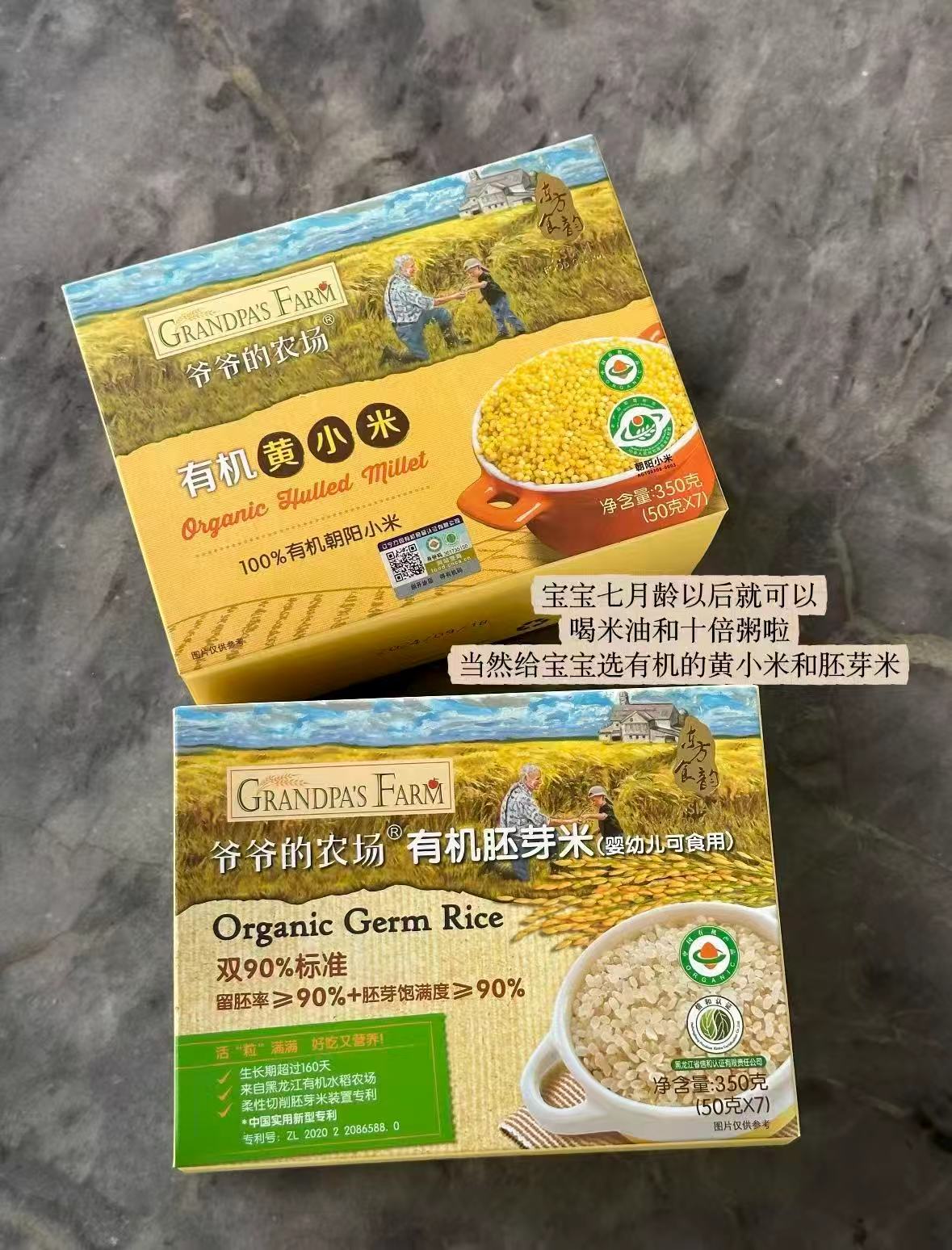 爷爷的农场有机胚芽米350g 22元，爷爷的农场有机黄小米350g 22元 - 86线报