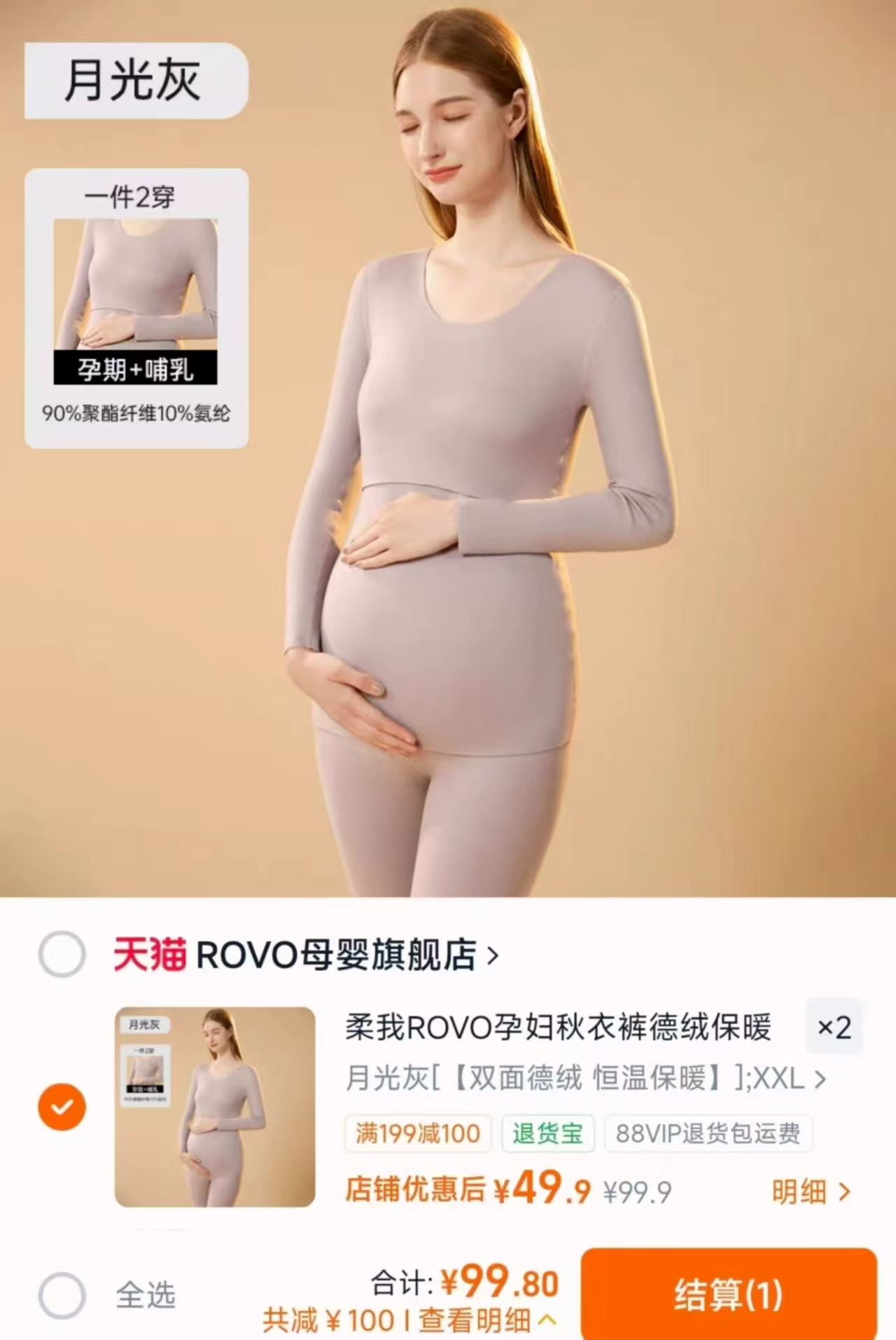 ROVO孕妇保暖秋衣任选拍2件 99.8元 - 86线报