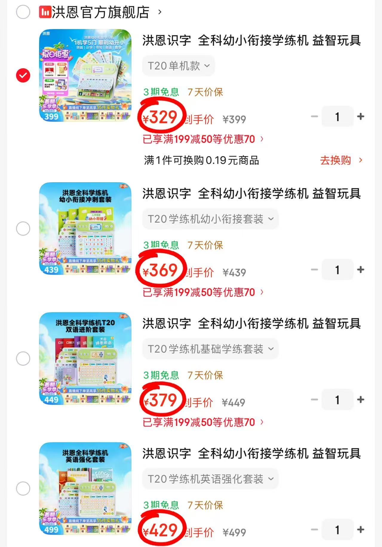 洪恩识字强化套装 429元,洪恩识字基础套装 379元,洪恩识字幼小衔接套装 369元 - 86线报 洪恩识字强化套装 429元,洪恩识字基础套装 379元,洪恩识字幼小衔接套装 369元 - 86线报