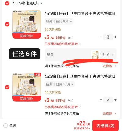 凸凸棉卫笙巾任选6包赠1包 22元 - 86线报