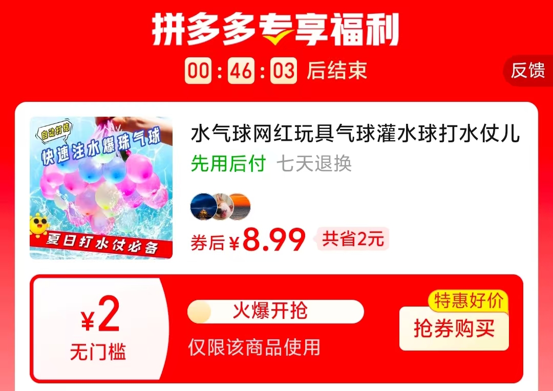 注水气球333个 8.9元，卡通萌宠泡泡相机 7.9元，卡通手机防水袋4个 8.9元 - 线报酷