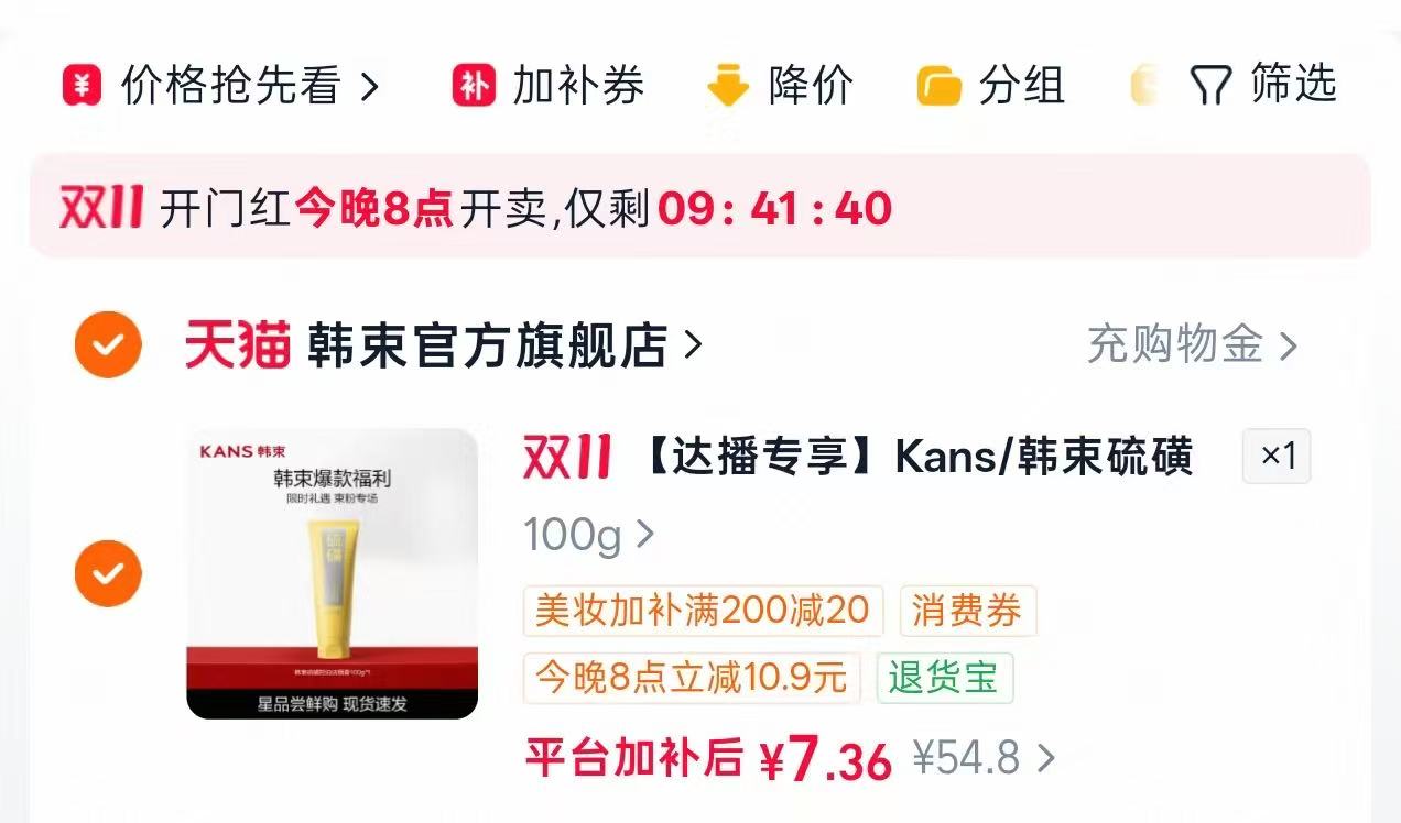 韩束硫磺洁面控油温和清洁毛孔洗面奶100g 6元 - 86线报 韩束硫磺洁面控油温和清洁毛孔洗面奶100g 6元 - 86线报