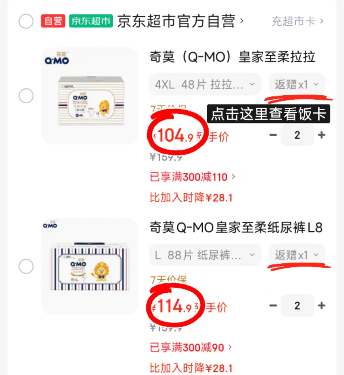 奇莫皇家至柔箱装拉拉裤拍2件发4包 199.8元，奇莫皇家至柔箱装纸尿裤拍2件发4包 219.8元 - 线报酷