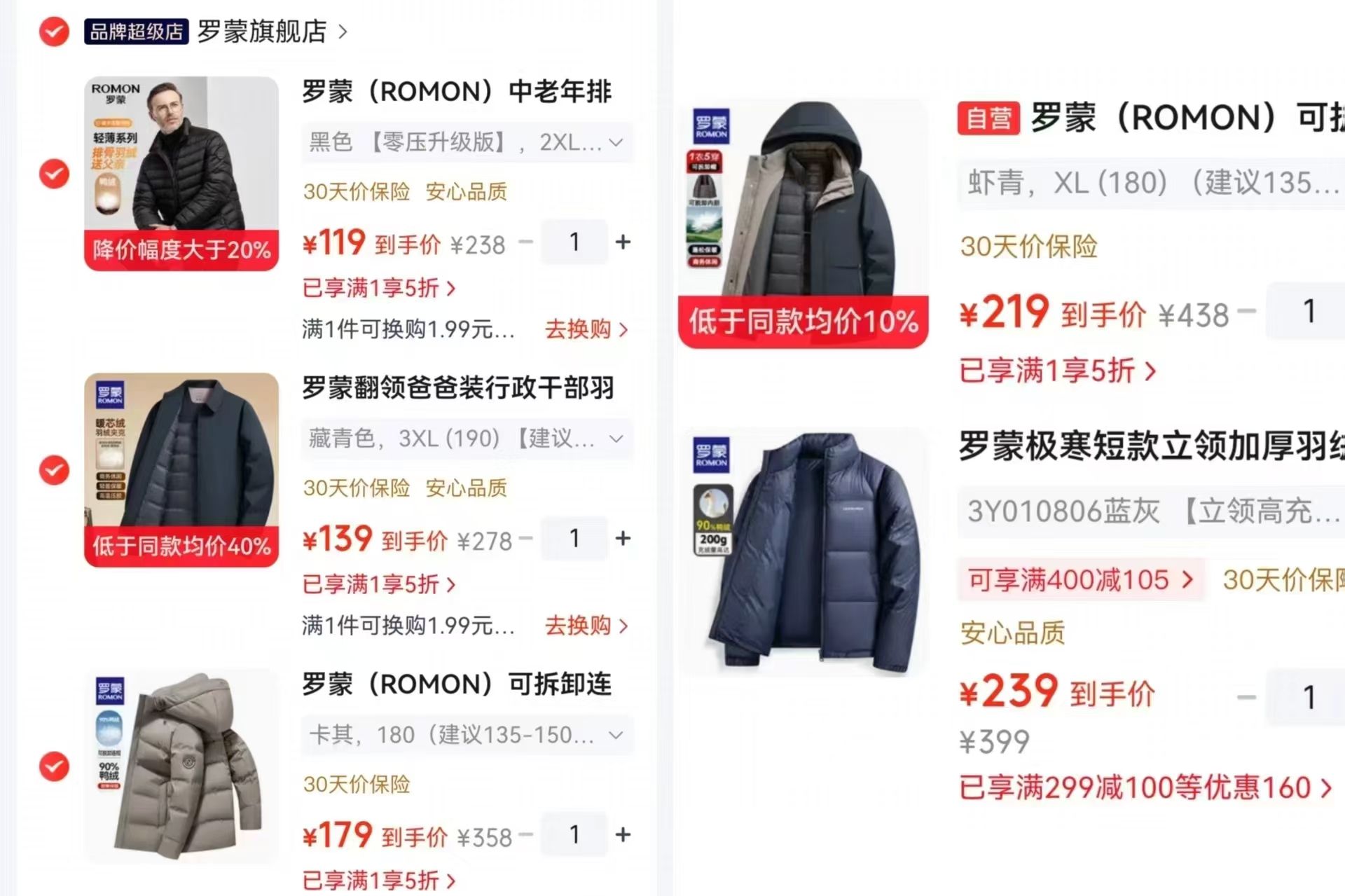 罗蒙轻薄立领羽绒服 119元,罗蒙行政干部羽绒服 139元,罗蒙短款羽绒服 179元 - 86线报 罗蒙轻薄立领羽绒服 119元,罗蒙行政干部羽绒服 139元,罗蒙短款羽绒服 179元 - 86线报