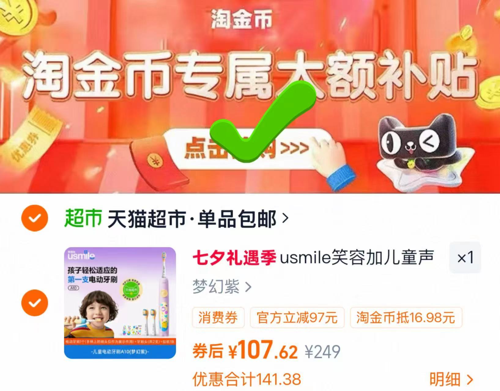 usmile笑容加儿童电动牙刷 107元 - 86线报