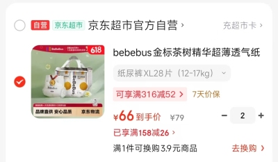 bebebus金标拍2 66元/包，bebebus装仔pro拍2 69元/包 - 86线报