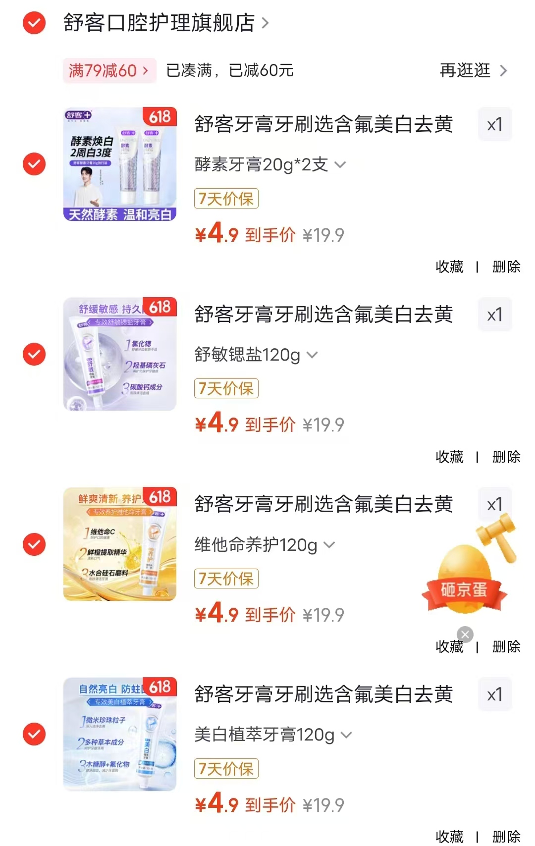 舒客牙膏牙刷组合任选4件 19.6元 - 线报酷 舒客牙膏牙刷组合任选4件 19.6元 - 线报酷