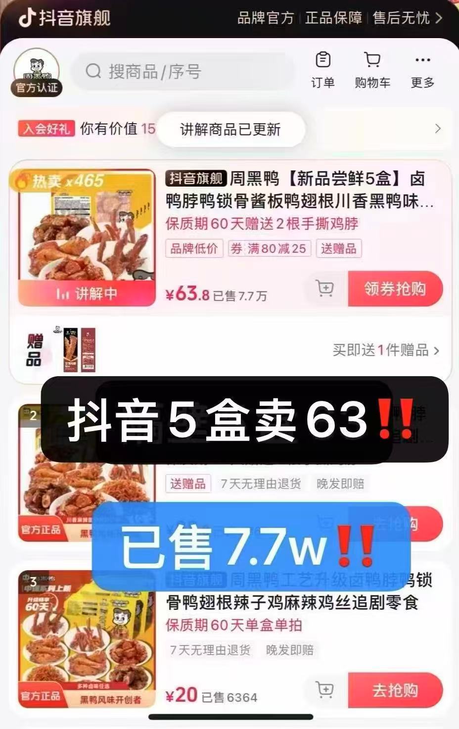 周黑鸭卤鸭货组合4盒装 赠烤鸡脖 35.7元，周黑鸭鸭货 8.9元 - 86线报