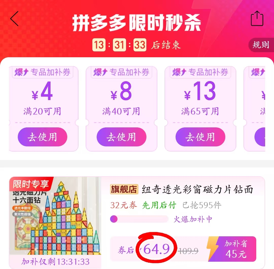 纽奇透光彩窗磁力片100片 64.9元 - 线报酷