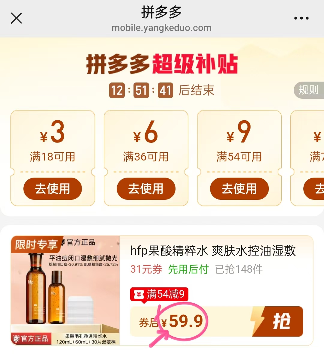 hfp果酸精粹水组合共180ml+湿敷棉30片 59.9元 - 线报酷