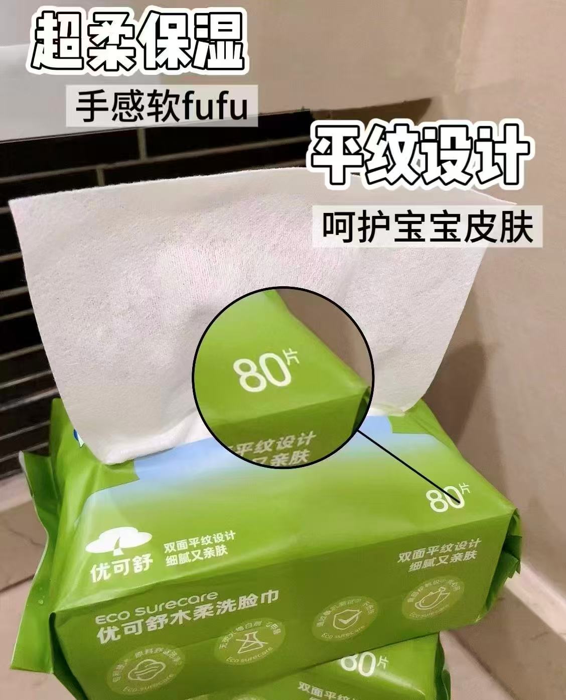 优可舒平纹洗脸巾80抽*4包 15.9元 - 线报酷